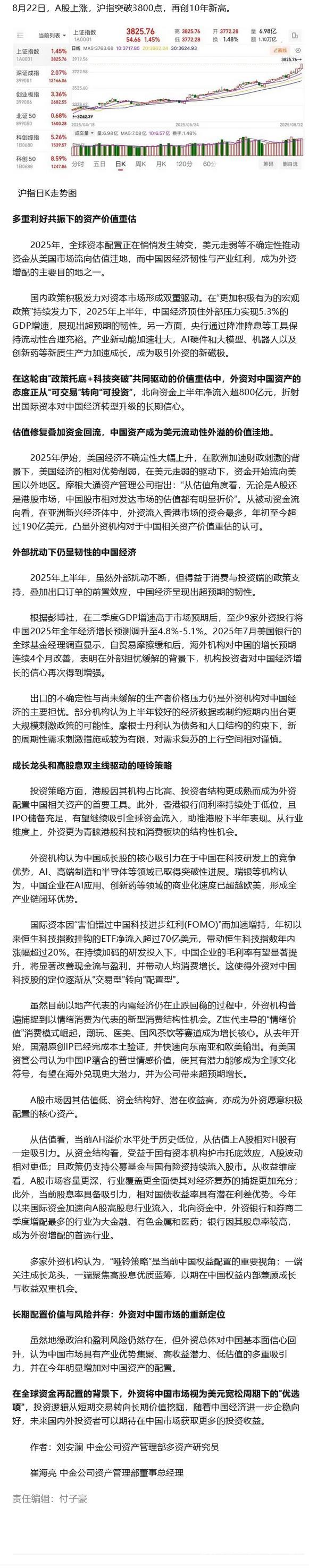 外资重估中国：再平衡下的新机遇